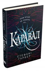 купить: Книга Каравал