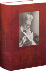 купить: Книга Пастирські послання. Том 4
