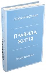 купить: Книга Правила життя
