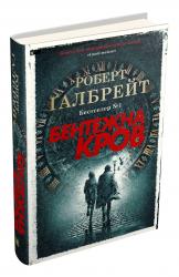 купить: Книга Бентежна кров