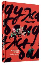купить: Книга Байдужість