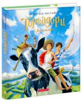 купить: Книга Тореадори з Васюківки. Велике ілюстроване видання