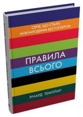 купить: Книга Правила всього