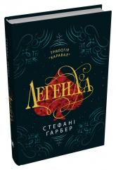 купить: Книга Легенда
