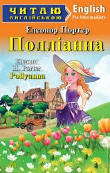 купить: Книга Полліанна