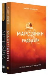 купить: Книга Комплект книг Енді Вейра
