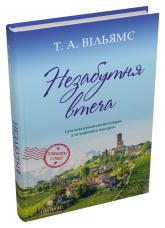 купить: Книга Незабутня втеча
