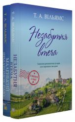 купить: Книга З любов’ю з Італії. Комплект