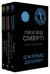 купить: Книга Той, що біжить Лабіринтом. Комплект